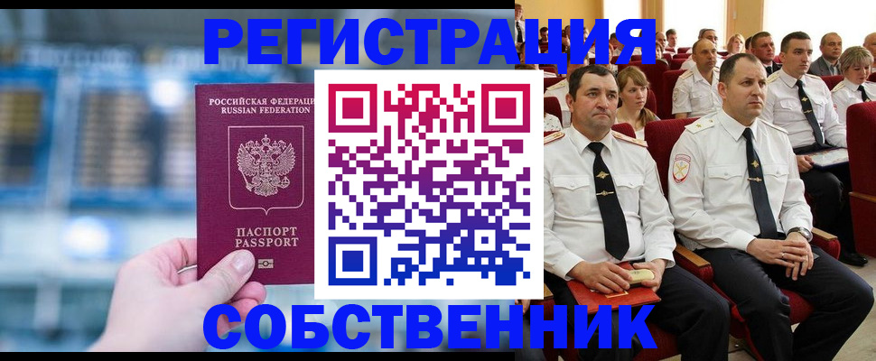 прописка от собственника в Каргате