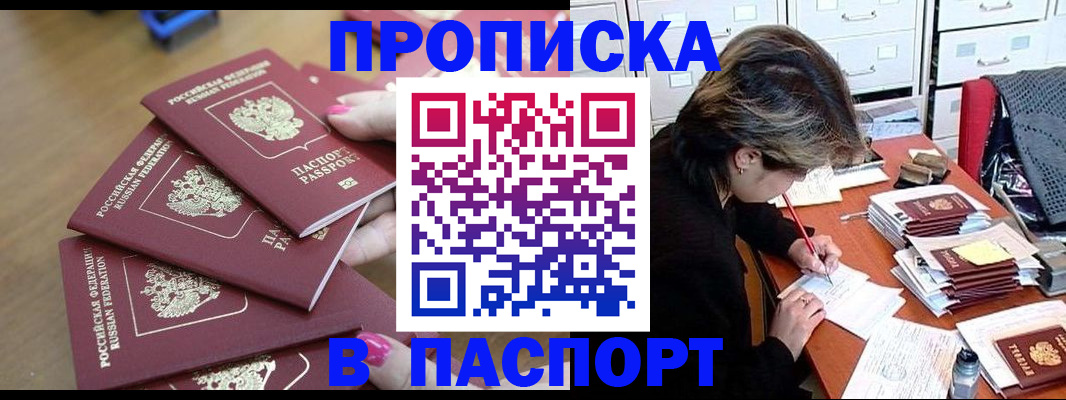 прописка штамп в Каргате